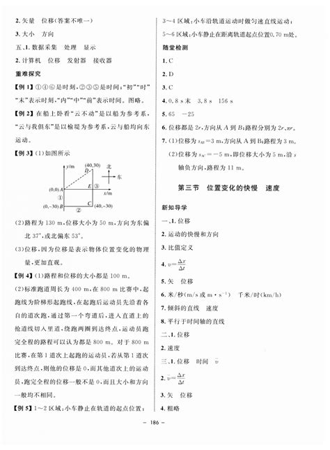 2023年钟书金牌金典导学案高中物理必修第一册沪教版答案——青夏教育精英家教网——