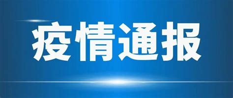 惠州市报告2例境外输入新冠肺炎无症状感染者 石湾 来自 广州