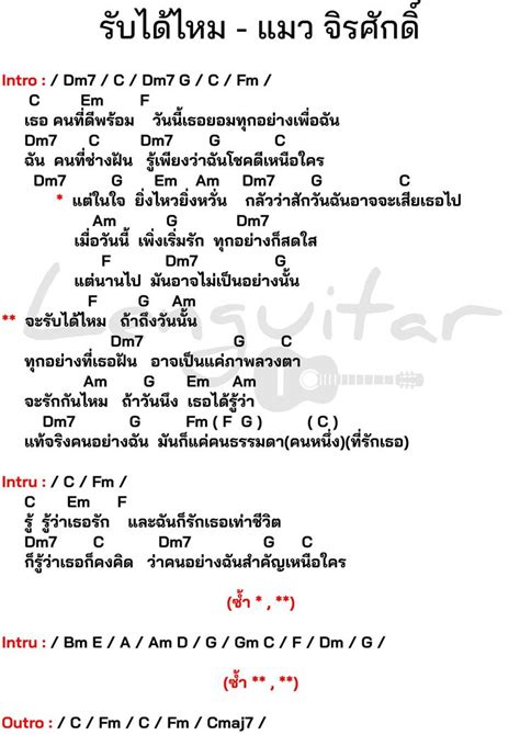 คอร์ดเพลง รับได้ไหม แมว จิรศักดิ์ [คอร์ดเพลงง่ายๆ] Lenguitar เล่นกีต้าร์ ในปี 2024 คอร์ด