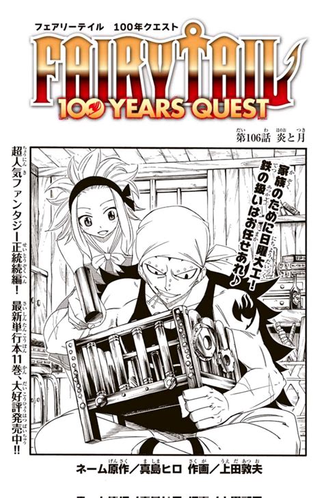 上田敦夫 On Twitter マガジンポケットで『fairy Tail 100 Years Quest』第106話と先読み107話更新さ