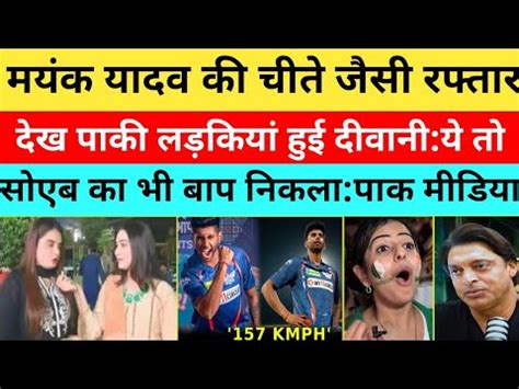 Shoaib Akhtar Shocked As Mayank Yadav Kmph Bowling Pak Media On