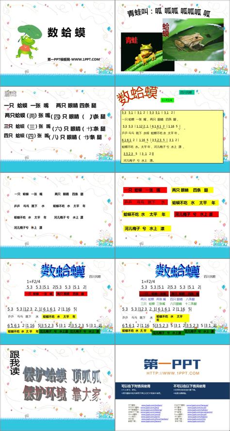 《数蛤蟆》ppt课件下载ppt课件下载 飞速ppt