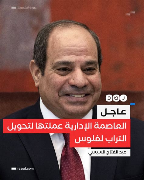 شبكة رصد On Twitter عاجل السيسي خلال كلمته في فعاليات المؤتمر