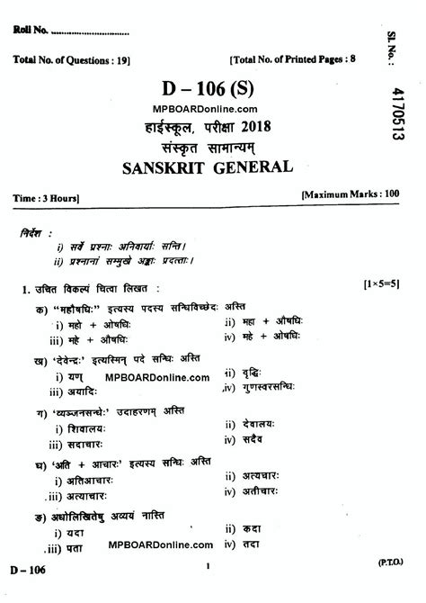 Mp Board Class Sanskrit General Original Pdf Mpbooksolution In