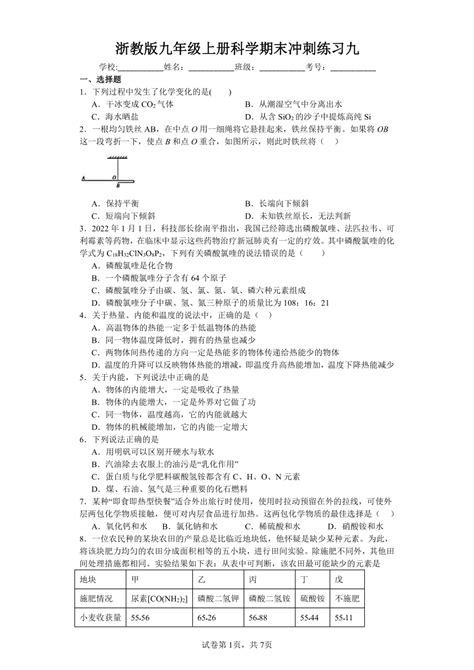 浙教版九年级上册科学期末冲刺练习九（含答案） 21世纪教育网