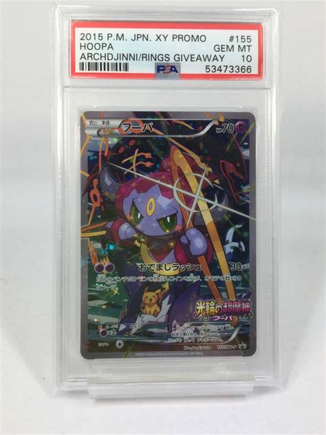 【新品】フーパ フルアート プロモ Psa10 Gem Mint 映画「光輪の超魔神 フーパ」来場特典プロモ ポケモンカード 155xy Pの