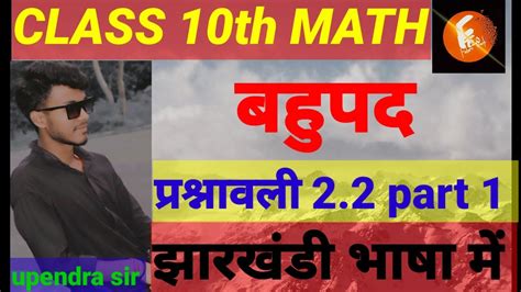 Class Th Math Chepter Bahupad Part By Upendra Sir