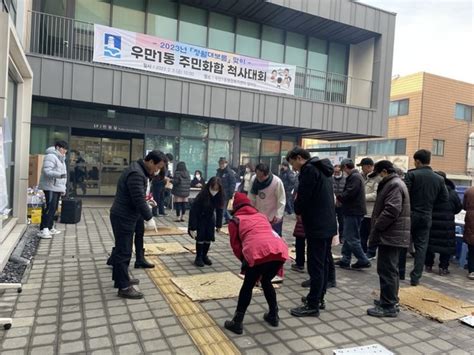 수원시 우만1동 주민화합 척사대회 성료 뉴스피크