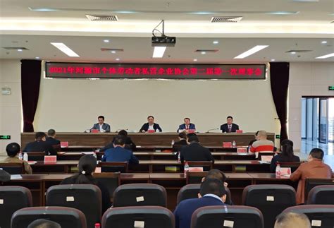 河源市个体劳动者私营企业协会第二届第一次会员大会顺利召开 河源市人民政府门户网站