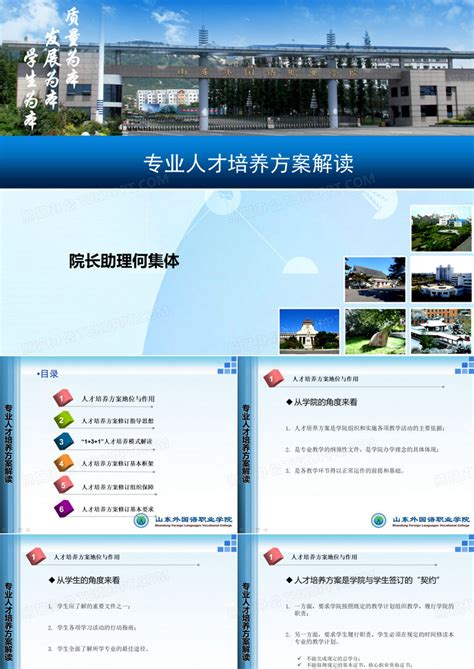 专业人才培养方案ppt模板下载 编号lrgngnaz 熊猫办公