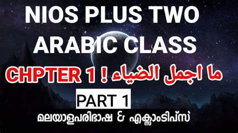 Nios Plus Two Arabic Chapter Malayalam Class With Exam Tips Youtube