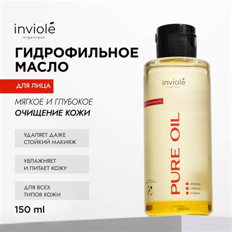 Гидрофильное масло для умывания лица и снятия макияжа, 150мл - купить с ...