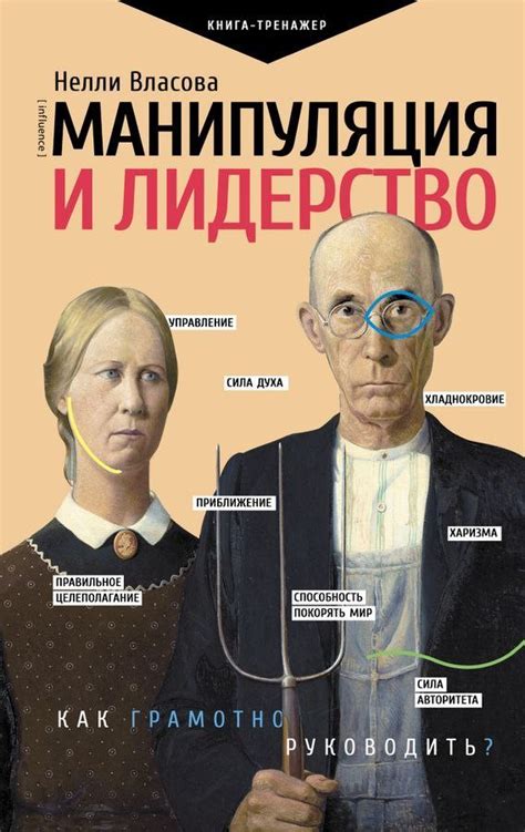 Создать мем "книга про манипуляции, книга манипуляция и лидерство ...