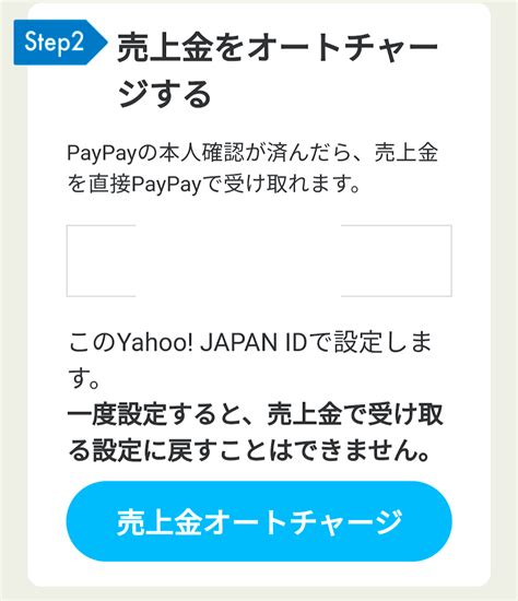 ヤフオク！の売上金を便利でお得なpaypayにオートチャージ Juggly Cn