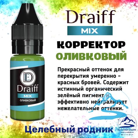 Оливковый (Корректор) Draiff Mix