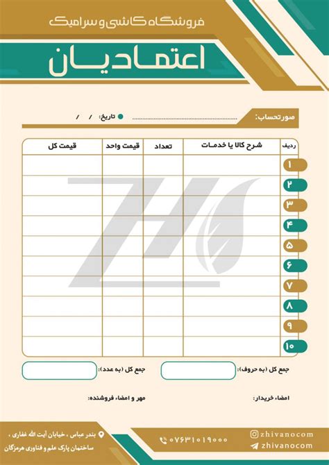 دانلود فایل لایه باز فاکتور فروشگاه کاشی و سرامیک دانلود رایگان فایل