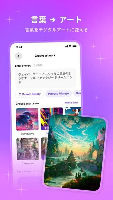 【すぐわかる！】『wombo Dream Ai Art Generator』 Appliv