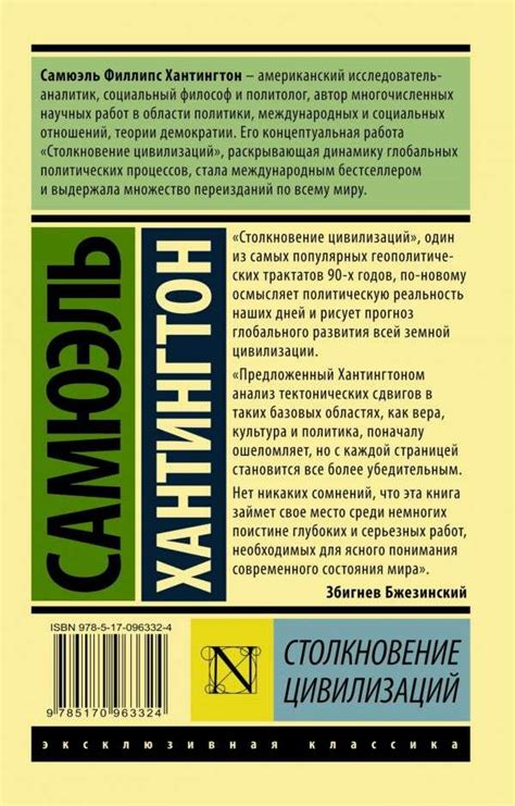 Столкновение цивилизаций - Книги-Маркет магазин