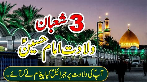 3 Shaban Wiladat Imam Hussain As Imam Hussain Ki Wiladat Ka Waqia