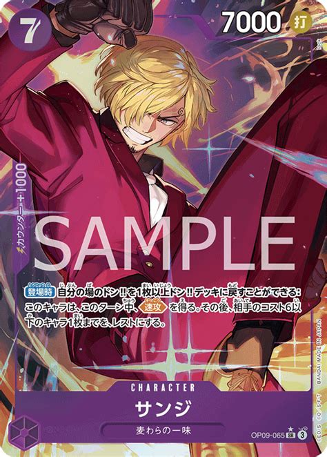 サンジ【p Sr】 065119 Op09 ※パラレル ゲームショップとど【tcg・シングルカード・通信販売】