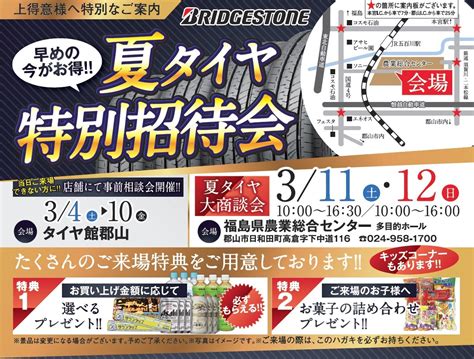 春の大商談会のお知らせ！ お知らせ タイヤ館 郡山 福島県のタイヤ、カー用品ショップ タイヤからはじまる、トータルカーメンテナンス