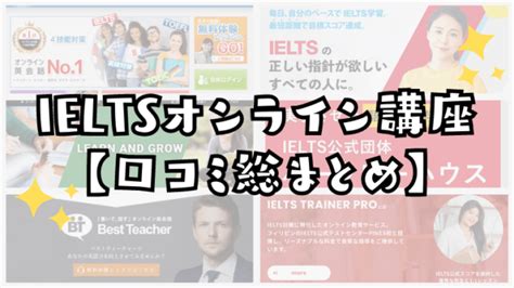 【早見表】ielts各スコアの目安は？他の英語試験と比較｜ieltsスコアブック