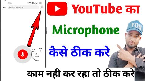 Youtube Ka Microphone Kaise Thik Kare Youtube Ka Mic Kam Nahi Kar