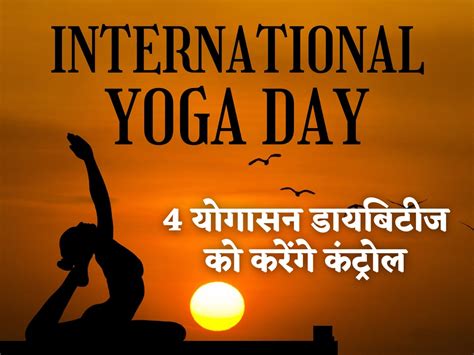 International Yoga Day 2023 Diabetes Patients Should Do 4 Yoga Daily To