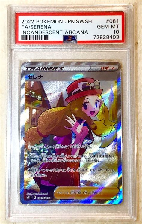 セレナsr Psa10 Nate