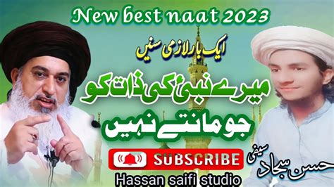 New Best Naat Sharif Mere Nabi Ki Zaat Ko Jo Manta Nahin New Saifi