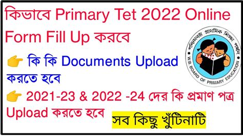 How To Apply Wb Tet In Bengali Wb Tet Online Application