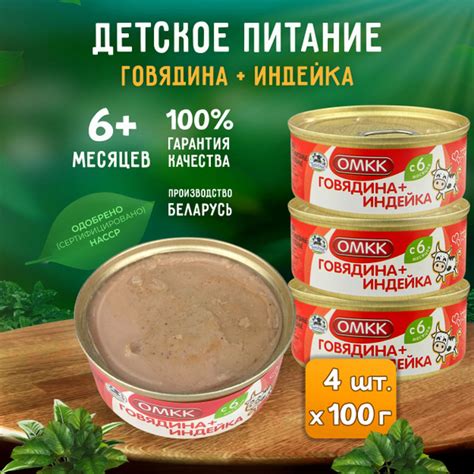 Консервы мясные ОМКК - Пюре "Говядина + Индейка" для детского питания ...