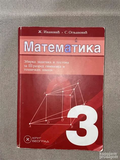 Matematika zbirka zadataka za 3 razred srednje škole KupujemProdajem