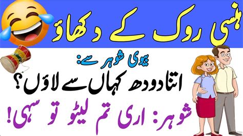 Funny Latifay Jokes In Hindi Latifay In Urdu Funny Chutkule Funny Video Urdu Hindi