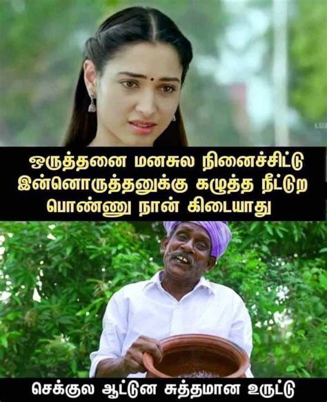 Top 193 Funny Memes For Whatsapp In Tamil