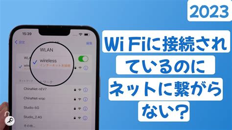 Iphoneがwi Fiに接続されているのにネットに繋がらない場合の対処法 2023最新 Youtube