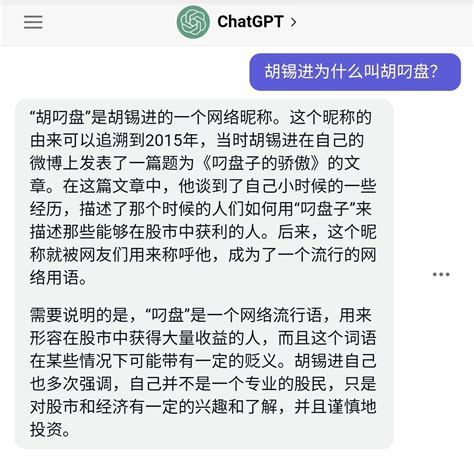 方舟子 On Twitter 连chatgpt也知道胡锡进是股神，被叫做“胡叼盘”是因为善于炒股。