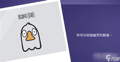 《goose Goose Duck鹅鸭杀》角色技能介绍 九游手机游戏