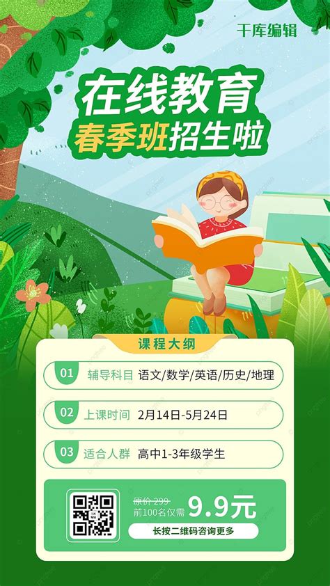 Educational Institution Spring Enrollment Green Cartoon Poster Template Download On Pngtree