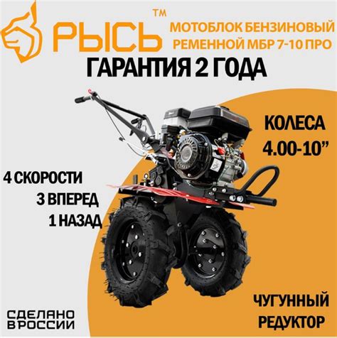 Мотоблок бензиновый РЫСЬ МБР 7-10 ПРО, сельскохозяйственная машина ...