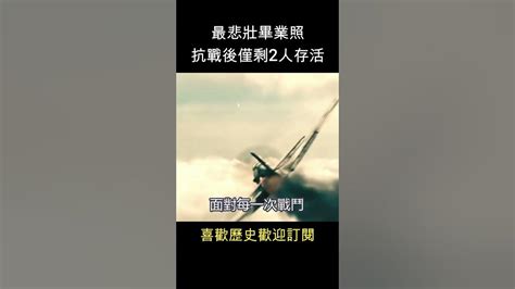 空軍血淚 筧橋精神！最悲壯畢業照，戰後僅剩2人存活 Shorts Youtube