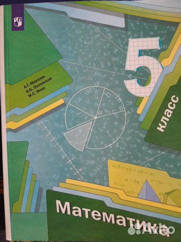 Продается учебник по математике 5 класс. Автор: А.Г.... купить в ...