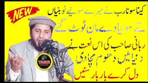 Very Beautiful Naat By Molana Qari Abdul Rouf Rabbani Shab Yasir