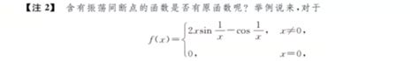 高数 定理及性质证明 含有第一类间断点和无穷间断点的函数f Z 在包含该间断点的区间内必没有原函数f Z 有无穷间断点的函数有原函数吗 Csdn博客