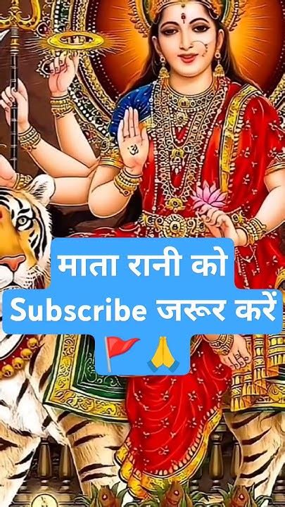 जय माता दी जय मां लक्ष्मी की जय मां दुर्गे की 🚩🙏 Mahadev Shani Ram Mata Motivational