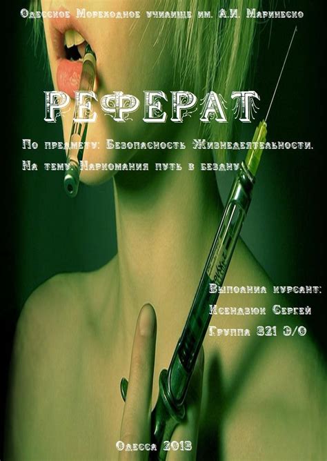 Что такое наркомания?