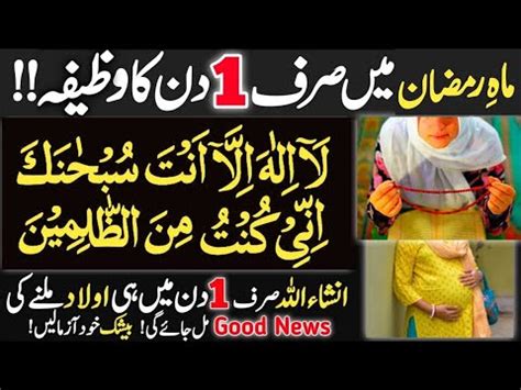 Mahe Ramzan Mein Aulad Ke Liya Ayate Karima Ka Powerful Wazifa Ayat E