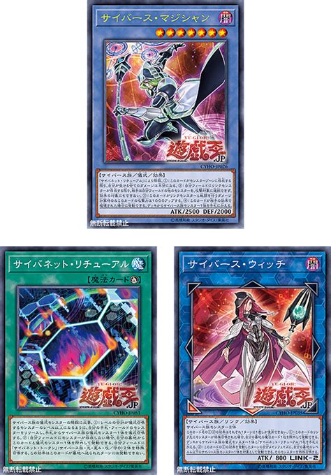 Ygorganization Cyho Playmakers New Cyberse Cards