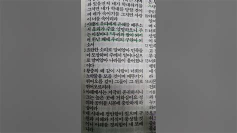 새벽출근 길 ~아빠가 읽어주는 성경말씀 이사야 33장 2~6절 Youtube