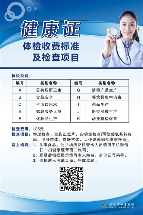 宁波市华慈医院 从业人员健康体检 健康证体检检查项目、收费标准、体检时间、取证时间